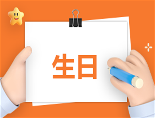 生日发朋友圈配图文案