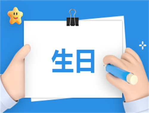 简单生日日记