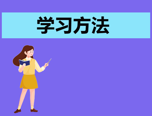 学习方法演讲稿题目作文