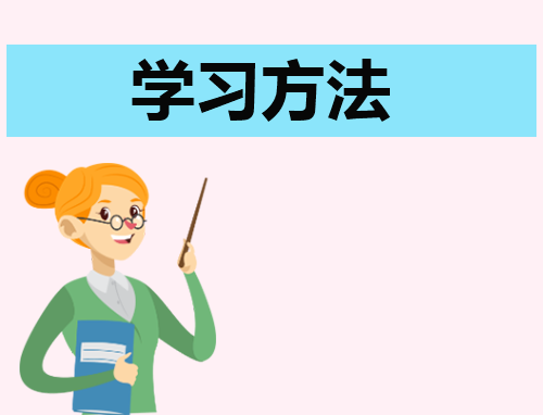 学习方法的演讲稿