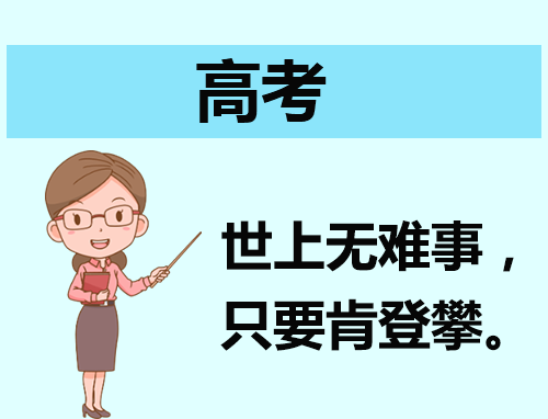 演讲稿的模板高考