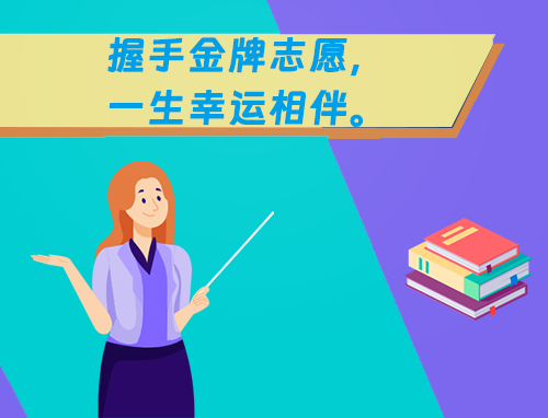 高考金榜题名祝福语（200句）