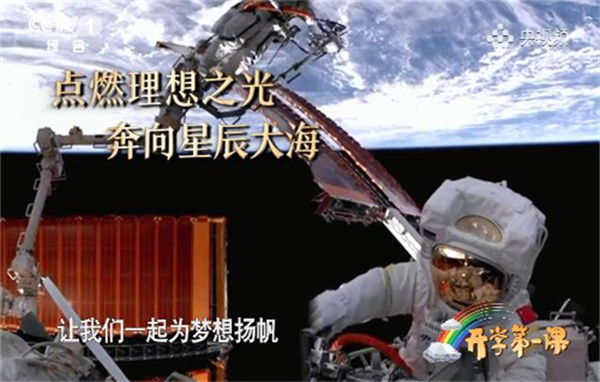 2024《开学第一课》观后感