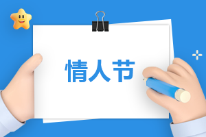 经典情人节秀恩爱说说