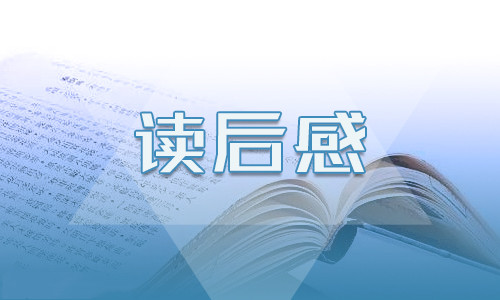 格兰特船长的儿女读后感