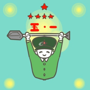 五一劳动节放假吗日记