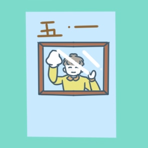 五一劳动节内容简单讲话稿