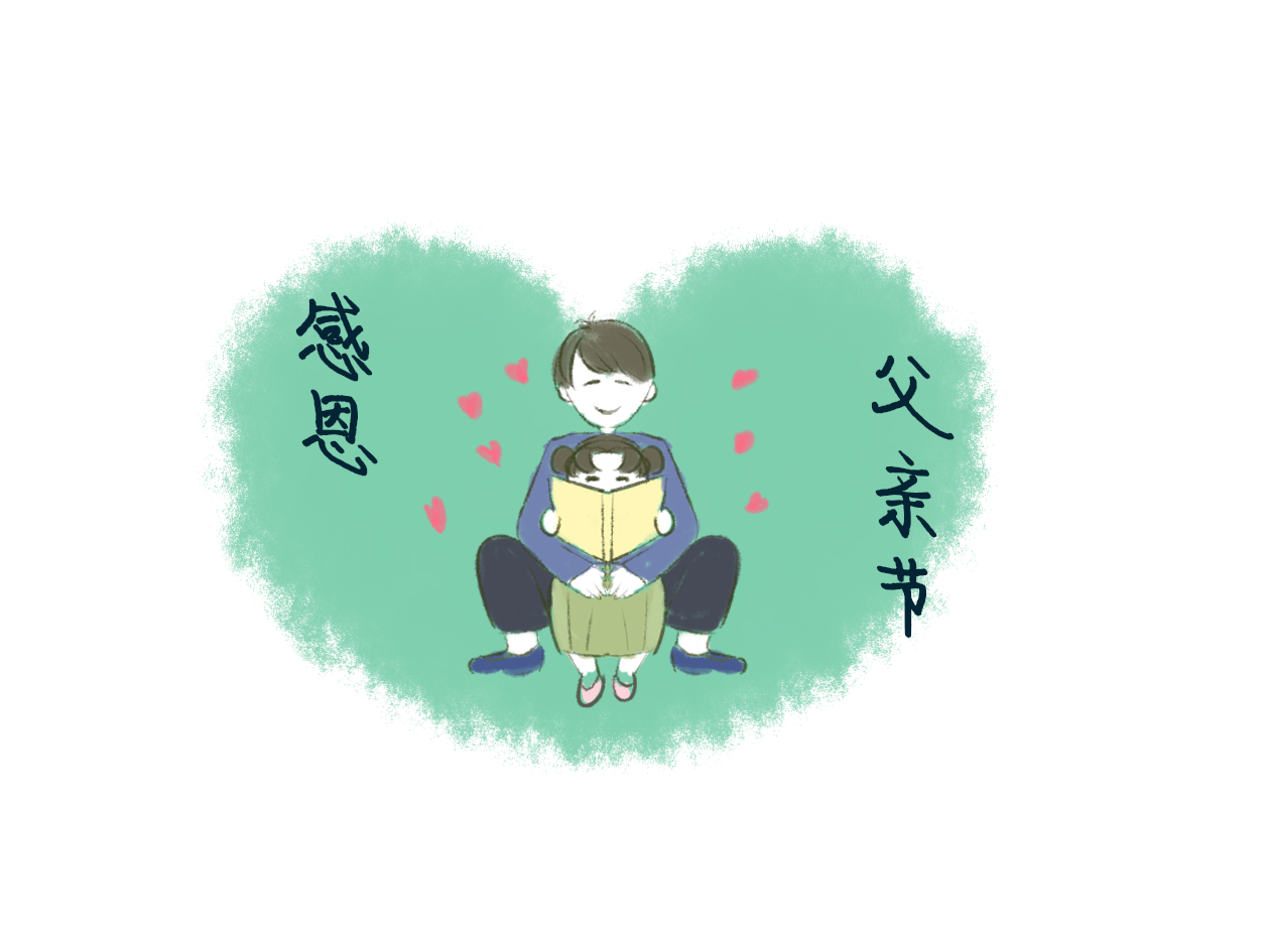 特别父亲节主持词