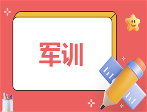 军训日记大全100字