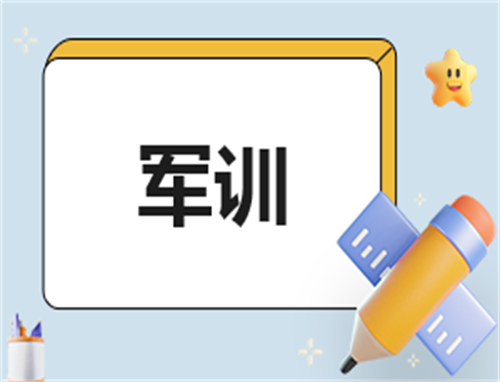 军训日记950字