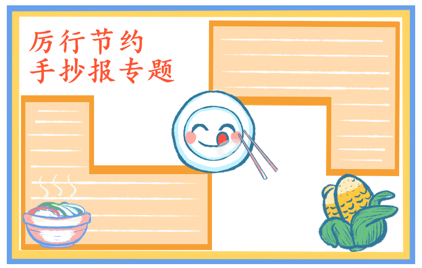 节约粮食演讲一分钟稿