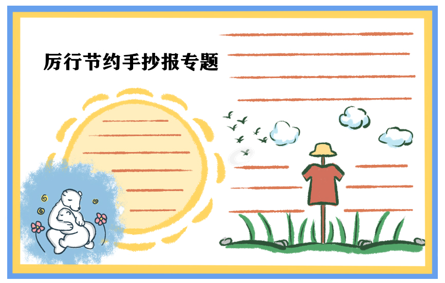 国旗下演讲稿节约