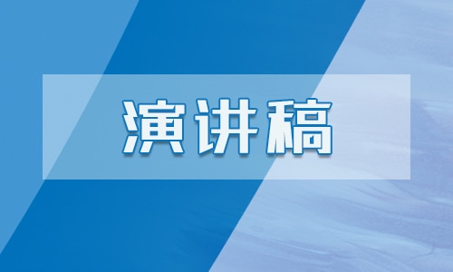 最新的诚信演讲稿
