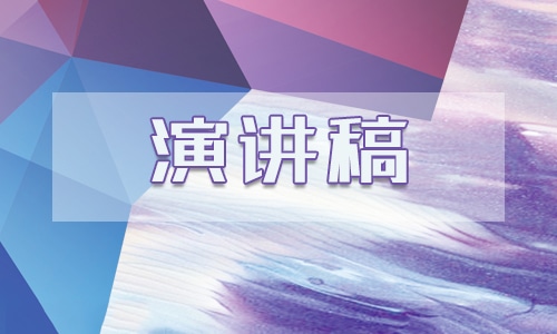 新时代好少年演讲稿大全